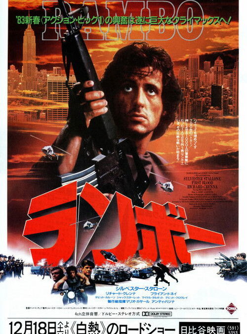 映画「ランボー」の名言と鑑賞した感想おすすめ度