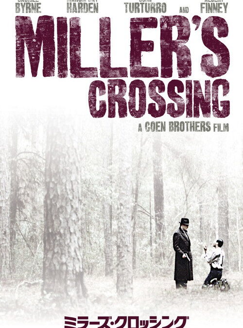 映画「ミラーズ・クロッシング」の名言と鑑賞した感想おすすめ度