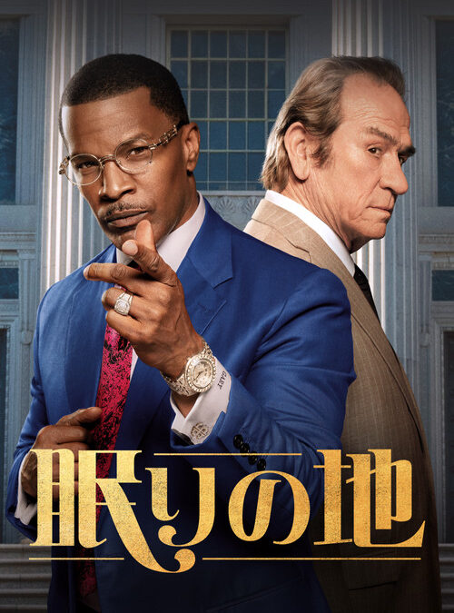 映画「眠りの地」の名言と鑑賞した感想おすすめ度