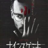 映画「ナインスゲート」の名言と鑑賞した感想おすすめ度