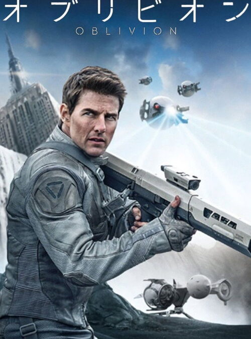 映画「オブリビオン」の名言と鑑賞した感想おすすめ度