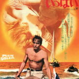 映画「太陽がいっぱい」の名言と鑑賞した感想おすすめ度