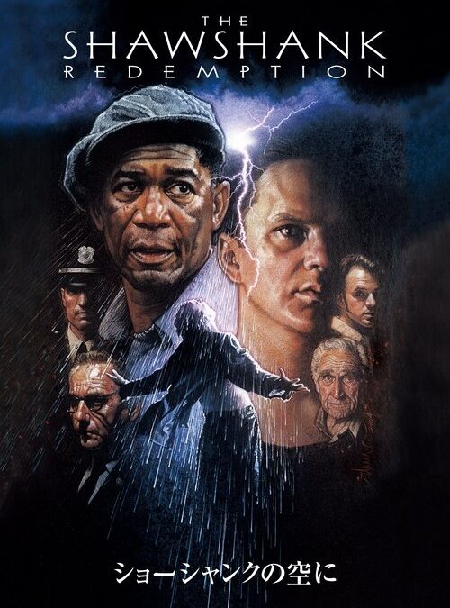 映画「ショーシャンクの空に」の名言と鑑賞した感想おすすめ度