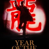 映画「イヤー・オブ・ザ・ドラゴン」の名言と鑑賞した感想おすすめ度