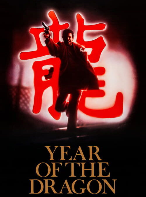 映画「イヤー・オブ・ザ・ドラゴン」の名言と鑑賞した感想おすすめ度