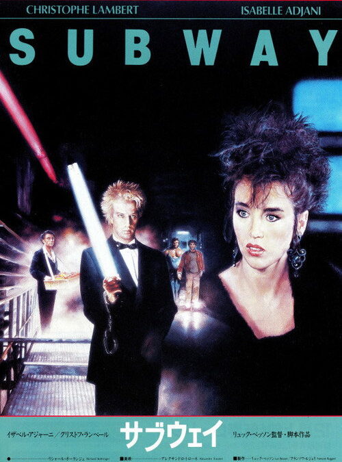 映画「サブウェイ」の名言と鑑賞した感想おすすめ度