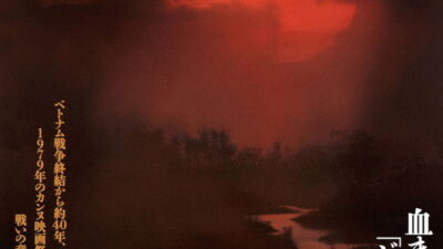 映画「地獄の黙示録」の名言と鑑賞した感想おすすめ度