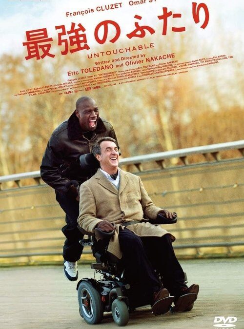 映画「最強のふたり」の名言と鑑賞した感想おすすめ度