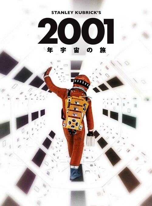 映画「2001年宇宙の旅」の名言と鑑賞した感想おすすめ度