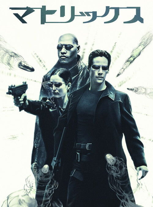 映画「マトリックス」の名言と鑑賞した感想おすすめ度