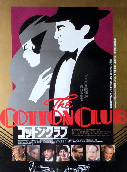 映画「コットンクラブ」の名言と鑑賞した感想おすすめ度