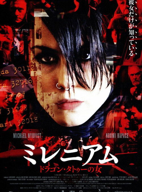 映画「ミレニアム ドラゴン・タトゥーの女」の名言と鑑賞した感想おすすめ度