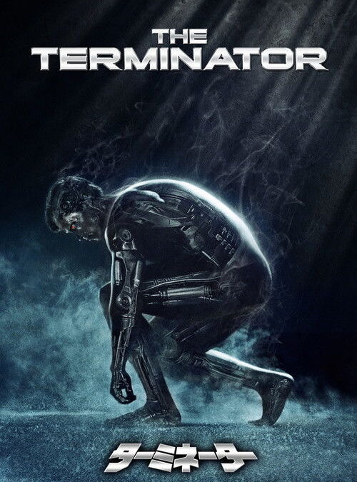 映画「ターミネーター」の名言と鑑賞した感想おすすめ度