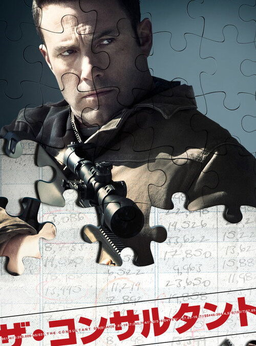 映画「ザ・コンサルタント」の名言と鑑賞した感想おすすめ度