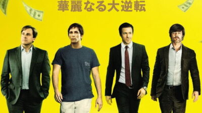 映画「マネー・ショート」の名言と鑑賞した感想おすすめ度