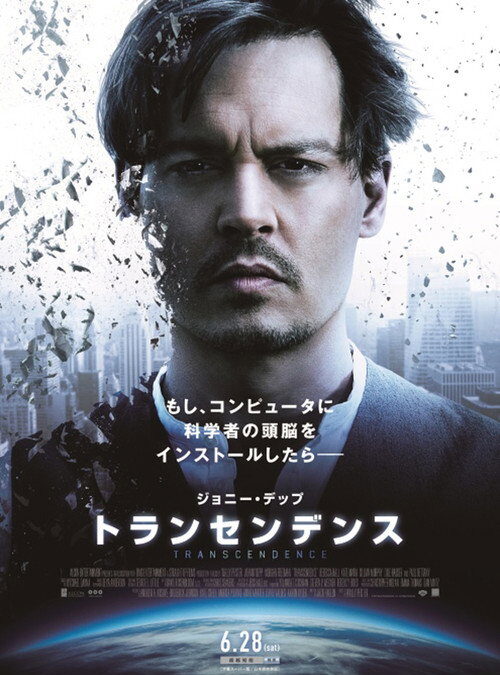 映画「トランセンデンス」の名言と鑑賞した感想おすすめ度