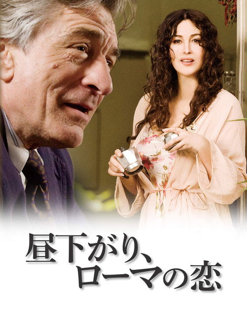 映画「昼下がり、ローマの恋」の名言と鑑賞した感想おすすめ度